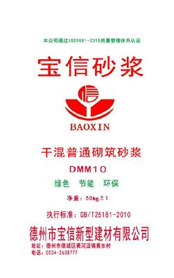 干混砌筑砂浆M10