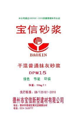 干混抹灰砂浆M15