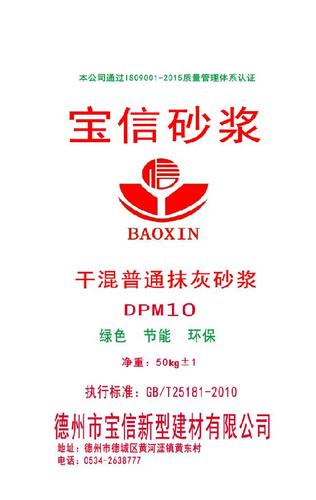 干混抹灰砂浆M10